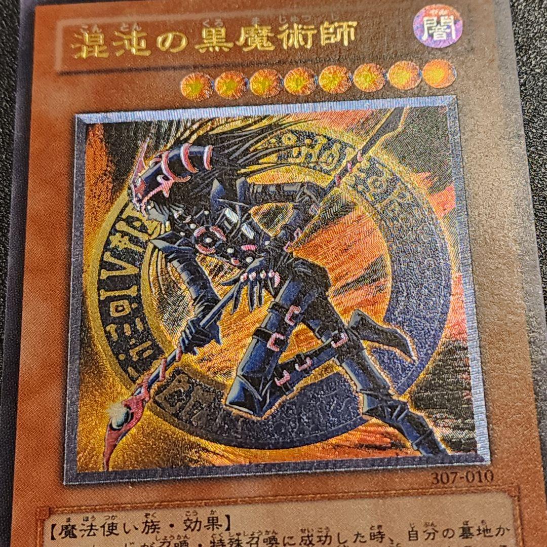 Yu-Gi-Oh Dark Magician of Chaos — Japanese
