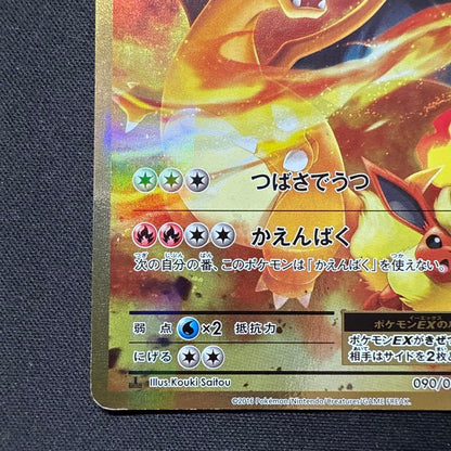Pokemon Charizard ex BREAK SR — Japanese