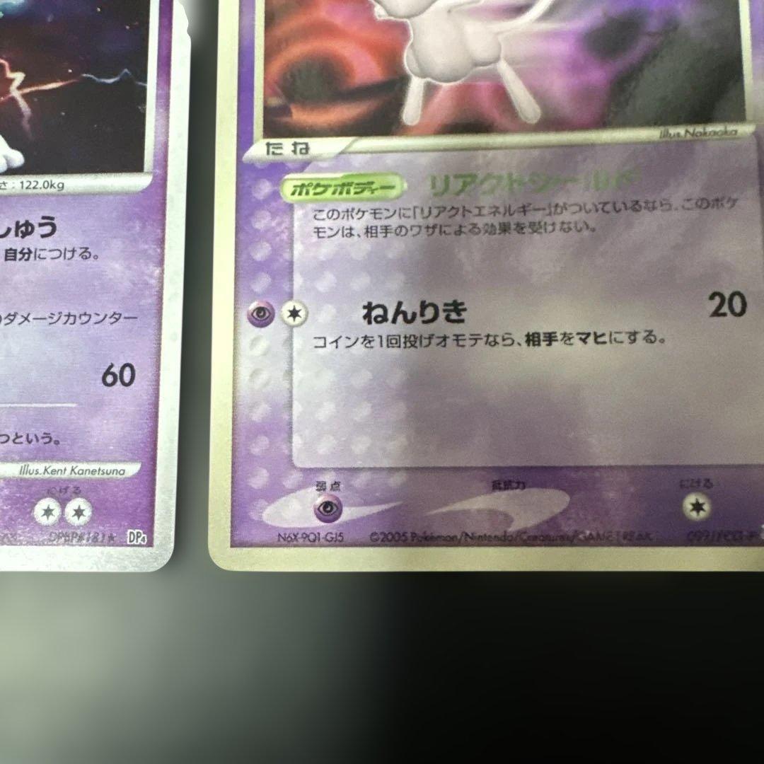 Pokemon Mewtwo — Japanese