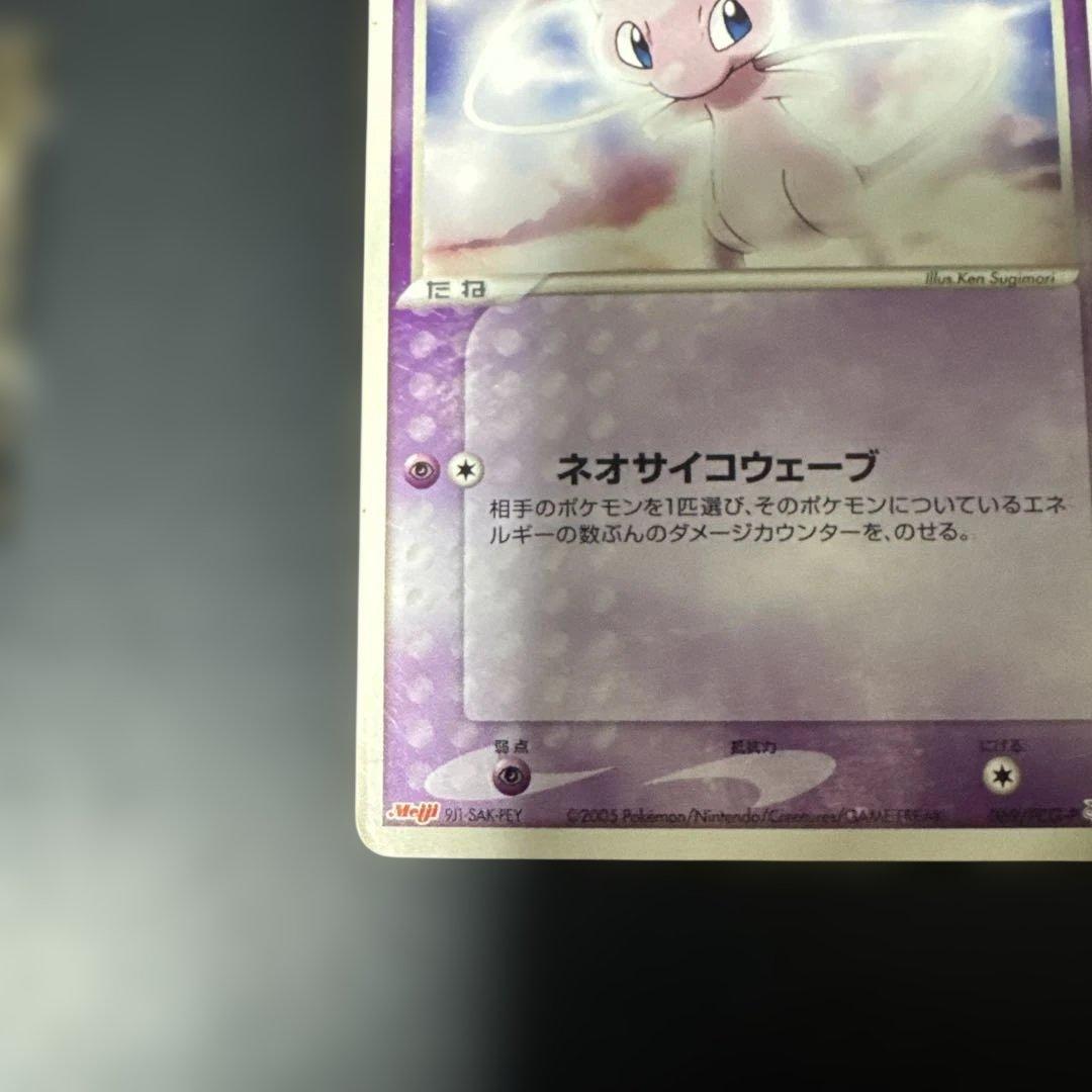 Pokemon Mewtwo — Japanese