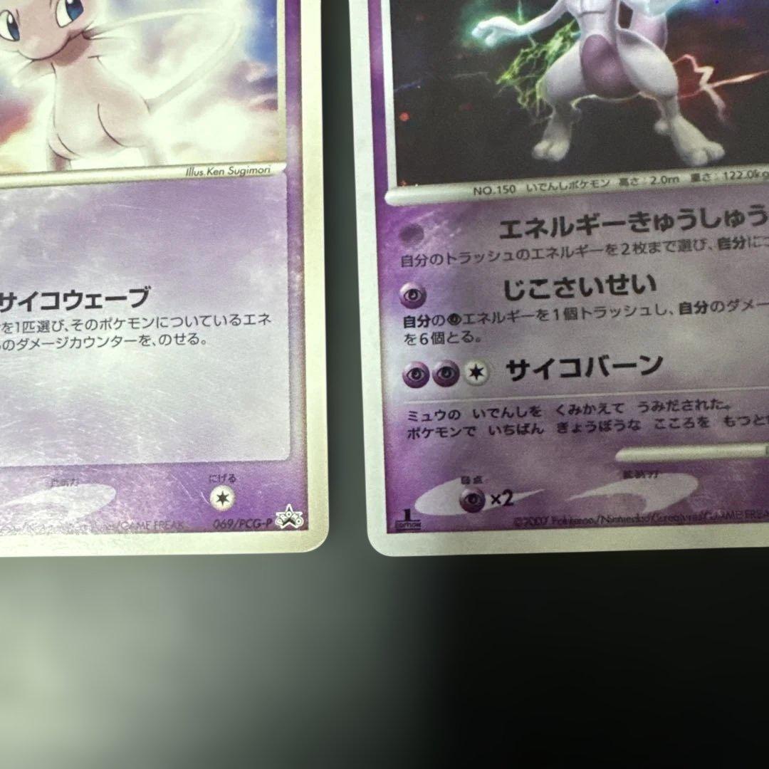Pokemon Mewtwo — Japanese