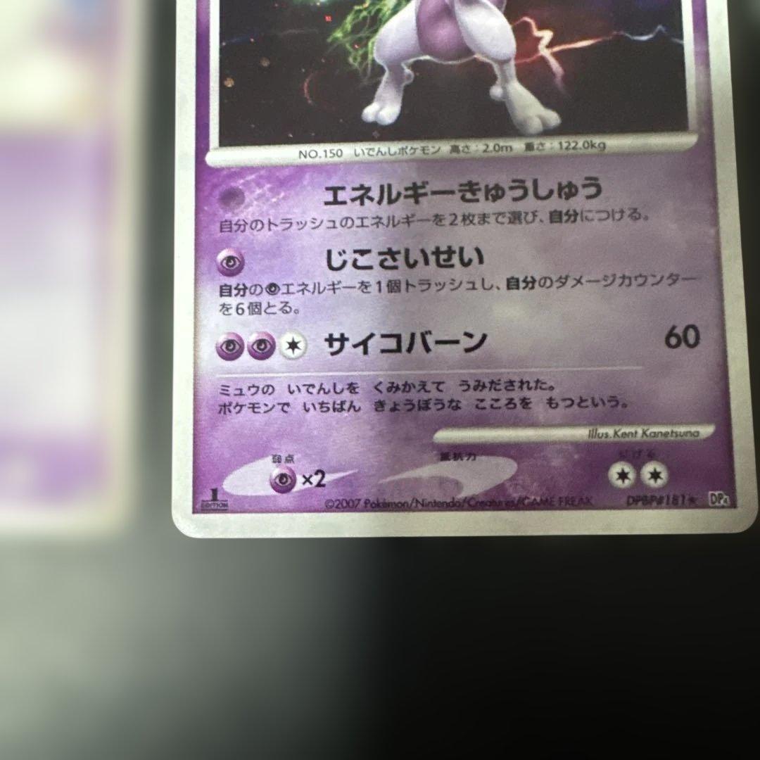 Pokemon Mewtwo — Japanese