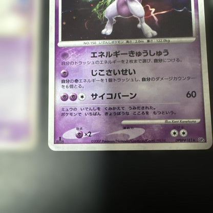 Pokemon Mewtwo — Japanese