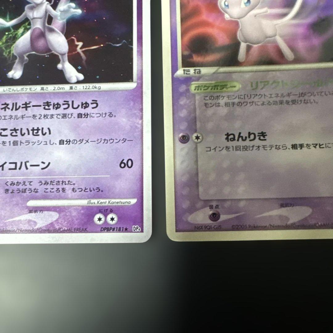 Pokemon Mewtwo — Japanese