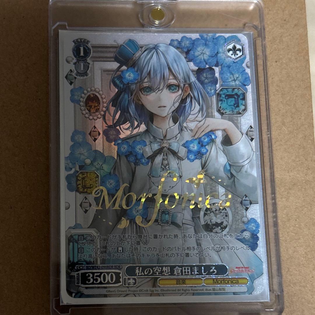 My Imagination Mashiro Kurata — Japanese