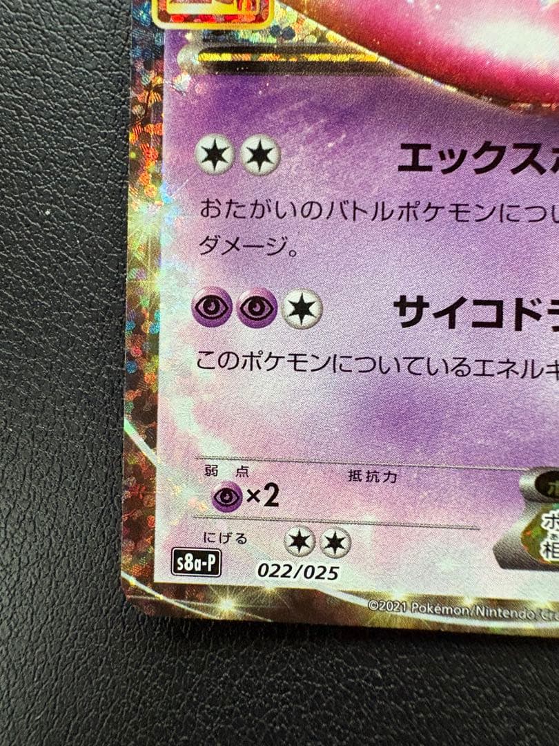 Pokemon Mewtwo ex ANNIVERSARY — Japanese