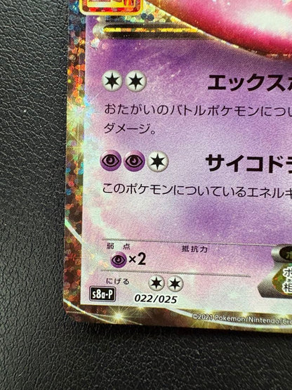 Pokemon Mewtwo ex ANNIVERSARY — Japanese