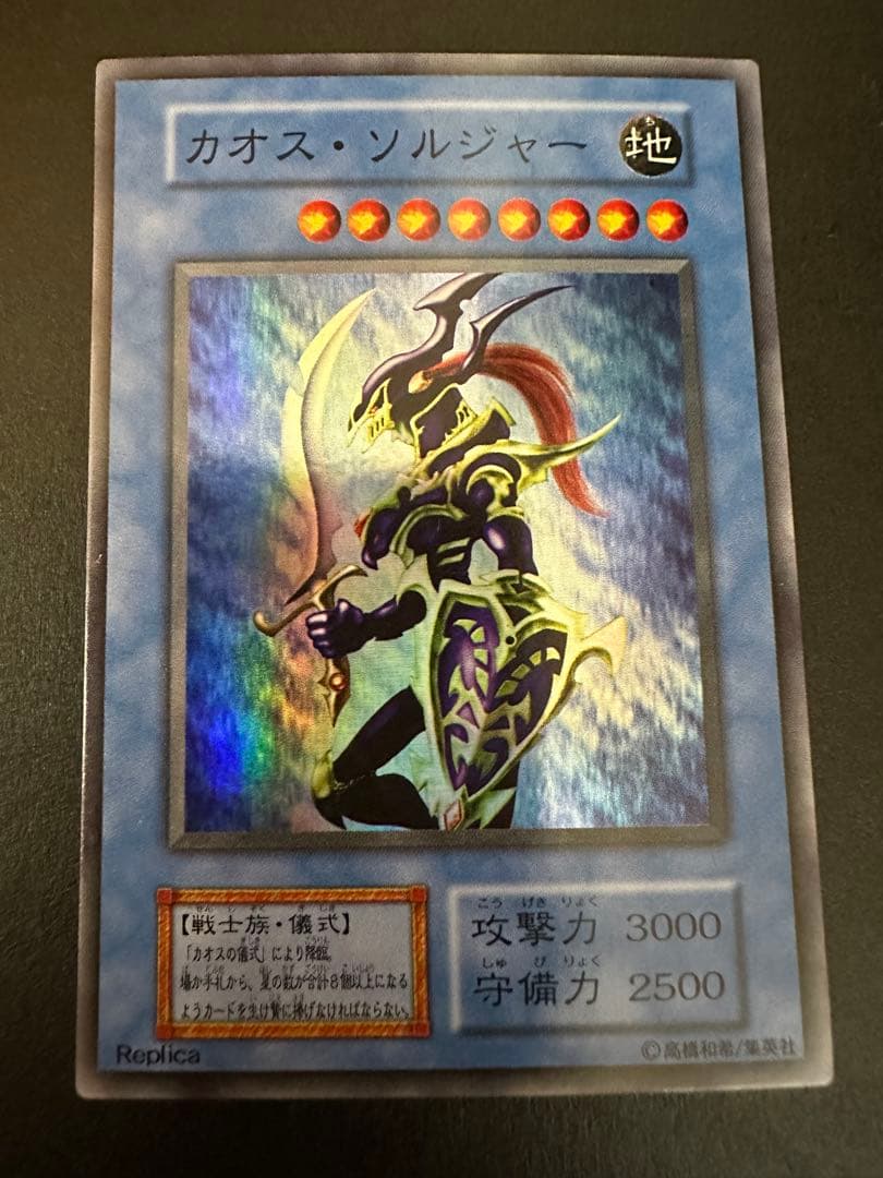Yu-Gi-Oh Yu-Gi-Oh! Chaos Sorcerer — Japanese