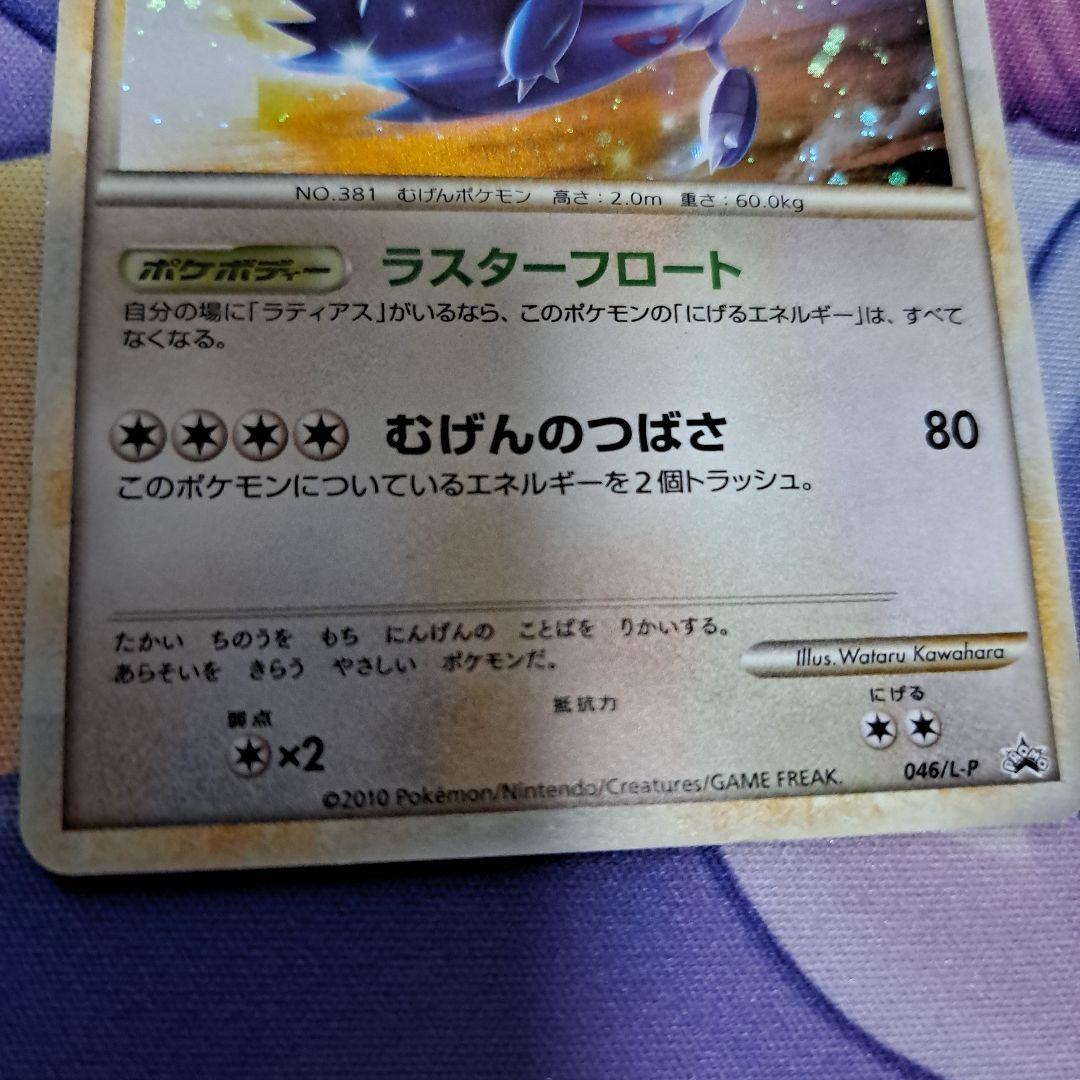 Pokemon Latias — Japanese