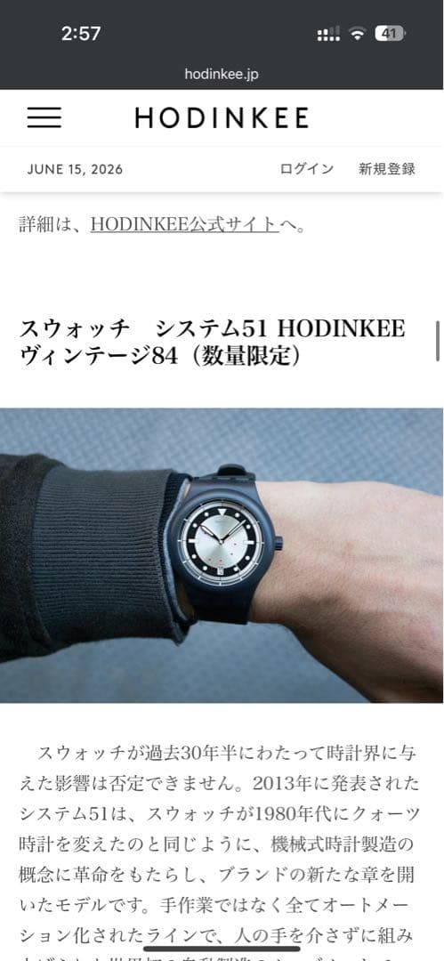 swatch Sistem51 HODINKEE Vintage 84 Quartz Men's — Japanese