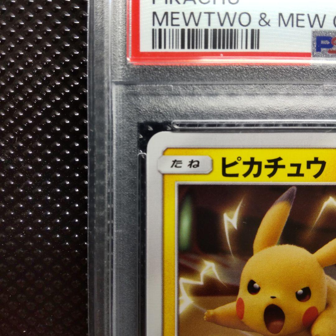 PSA 9 Pokemon Pikachu PROMO — 367/SM-P — Japanese