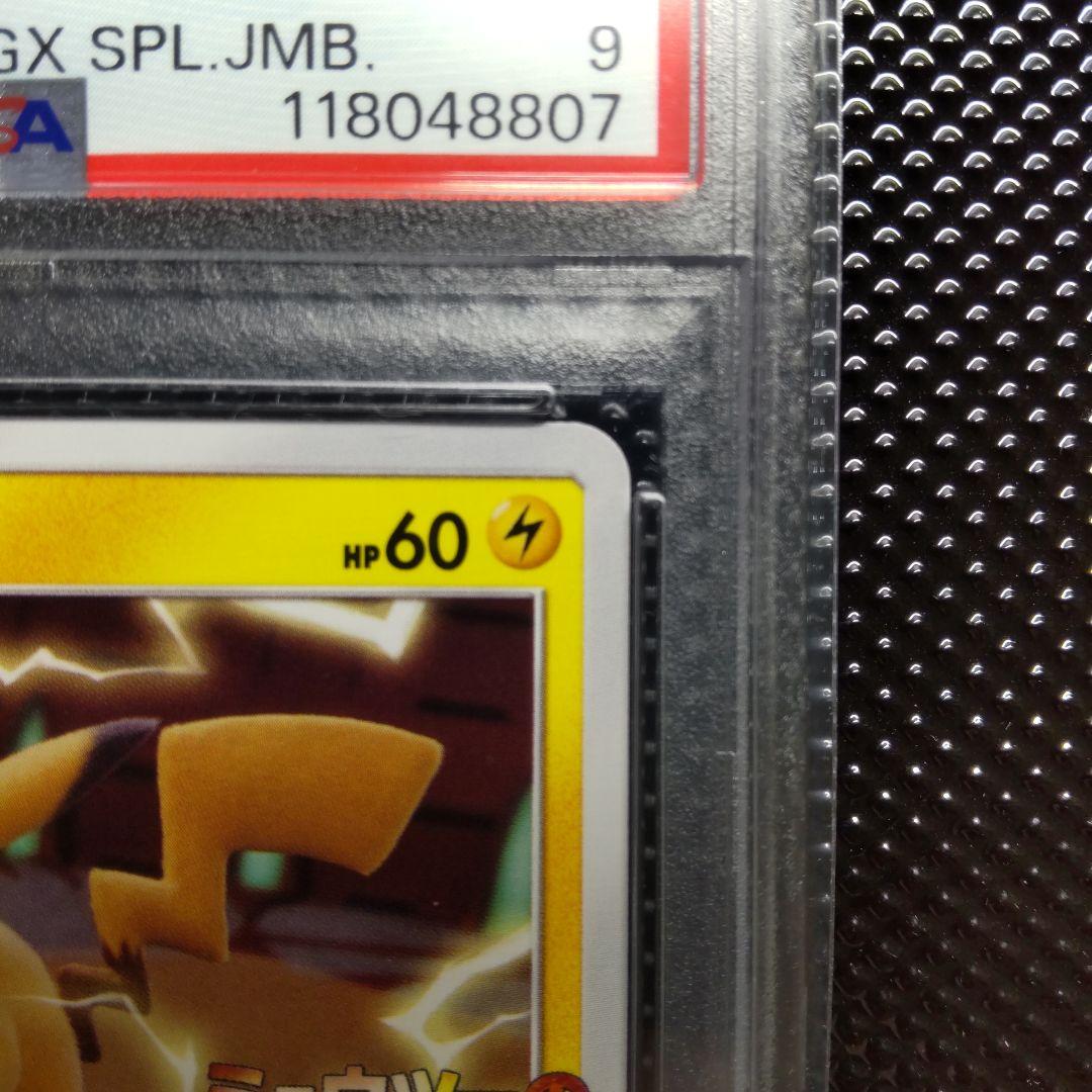 PSA 9 Pokemon Pikachu PROMO — 367/SM-P — Japanese