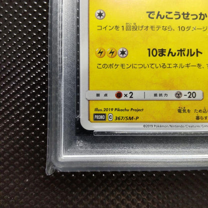 PSA 9 Pokemon Pikachu PROMO — 367/SM-P — Japanese