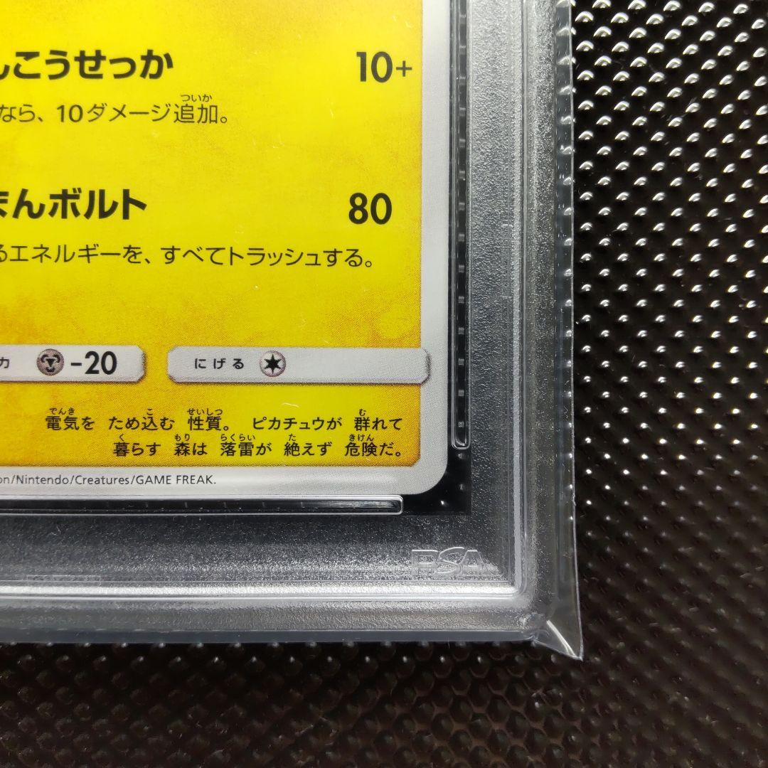 PSA 9 Pokemon Pikachu PROMO — 367/SM-P — Japanese