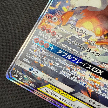 Pokemon Charizard GX SR — SM Expansion Pack Double Blaze 097/095 — Japanese