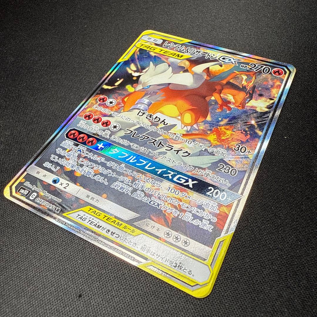 Pokemon Charizard GX SR — SM Expansion Pack Double Blaze 097/095 — Japanese