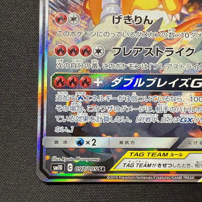 Pokemon Charizard GX SR — SM Expansion Pack Double Blaze 097/095 — Japanese