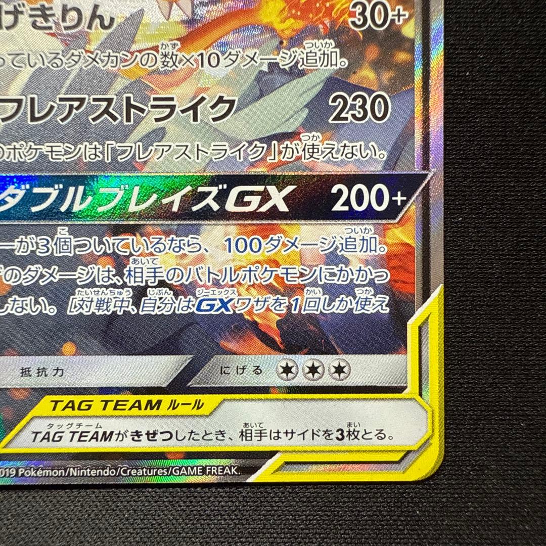 Pokemon Charizard GX SR — SM Expansion Pack Double Blaze 097/095 — Japanese