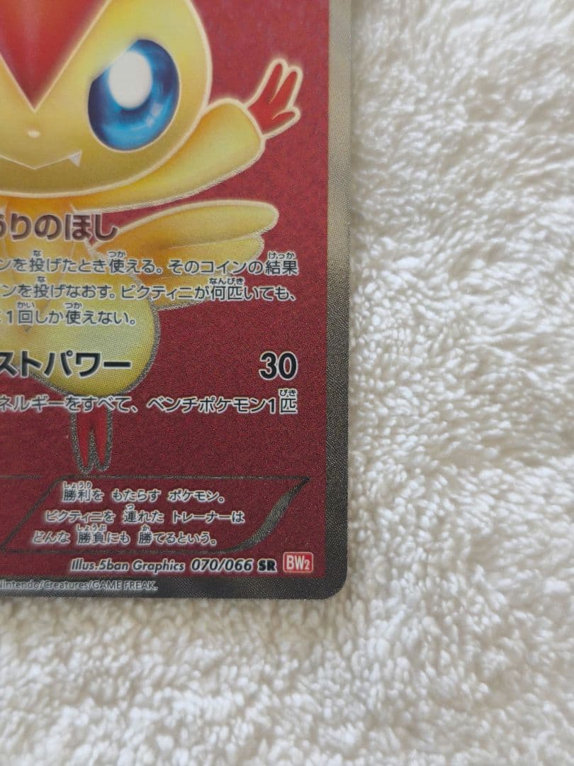 Pokemon Victini SR — 070/066 — Japanese