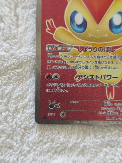 Pokemon Victini SR — 070/066 — Japanese