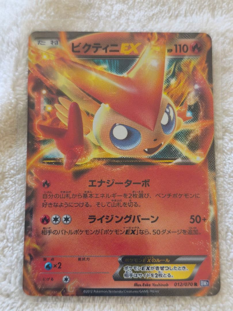 Pokemon Victini SR — 070/066 — Japanese