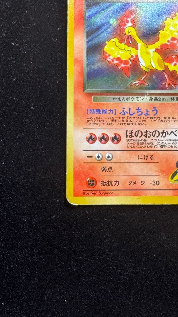 Pokemon Rocket's Moltres R/★ — PMCG Jim Expansion Set 1 Leaders Stadium — Japanese