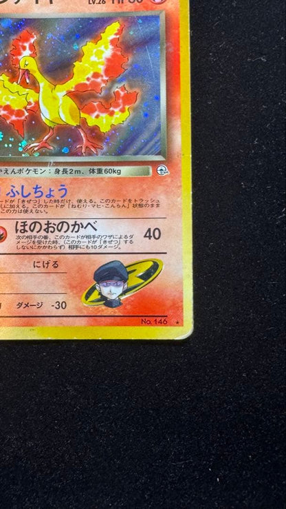 Pokemon Rocket's Moltres R/★ — PMCG Jim Expansion Set 1 Leaders Stadium — Japanese