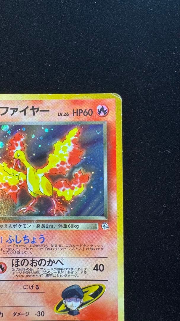 Pokemon Rocket's Moltres R/★ — PMCG Jim Expansion Set 1 Leaders Stadium — Japanese