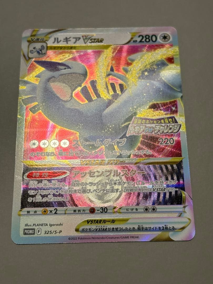 Pokemon Lugia VSTAR — Japanese