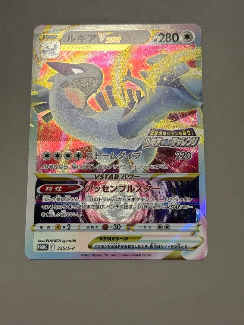 Pokemon Lugia VSTAR — Japanese