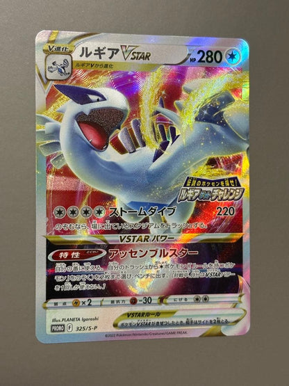 Pokemon Lugia VSTAR — Japanese