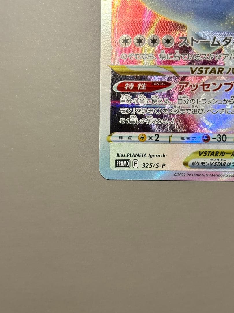 Pokemon Lugia VSTAR — Japanese