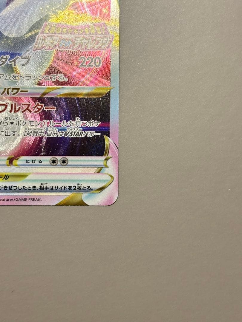 Pokemon Lugia VSTAR — Japanese