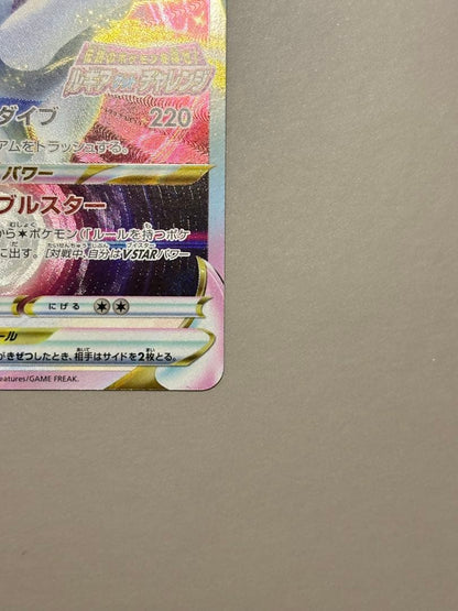 Pokemon Lugia VSTAR — Japanese