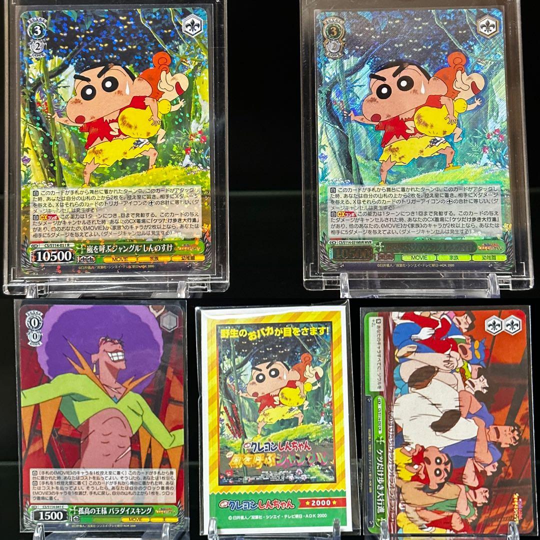 Weiss Schwarz Weiß Schwarz Crayon Shin-chan: The Storm Called: The Jungle MVR /R — Japanese