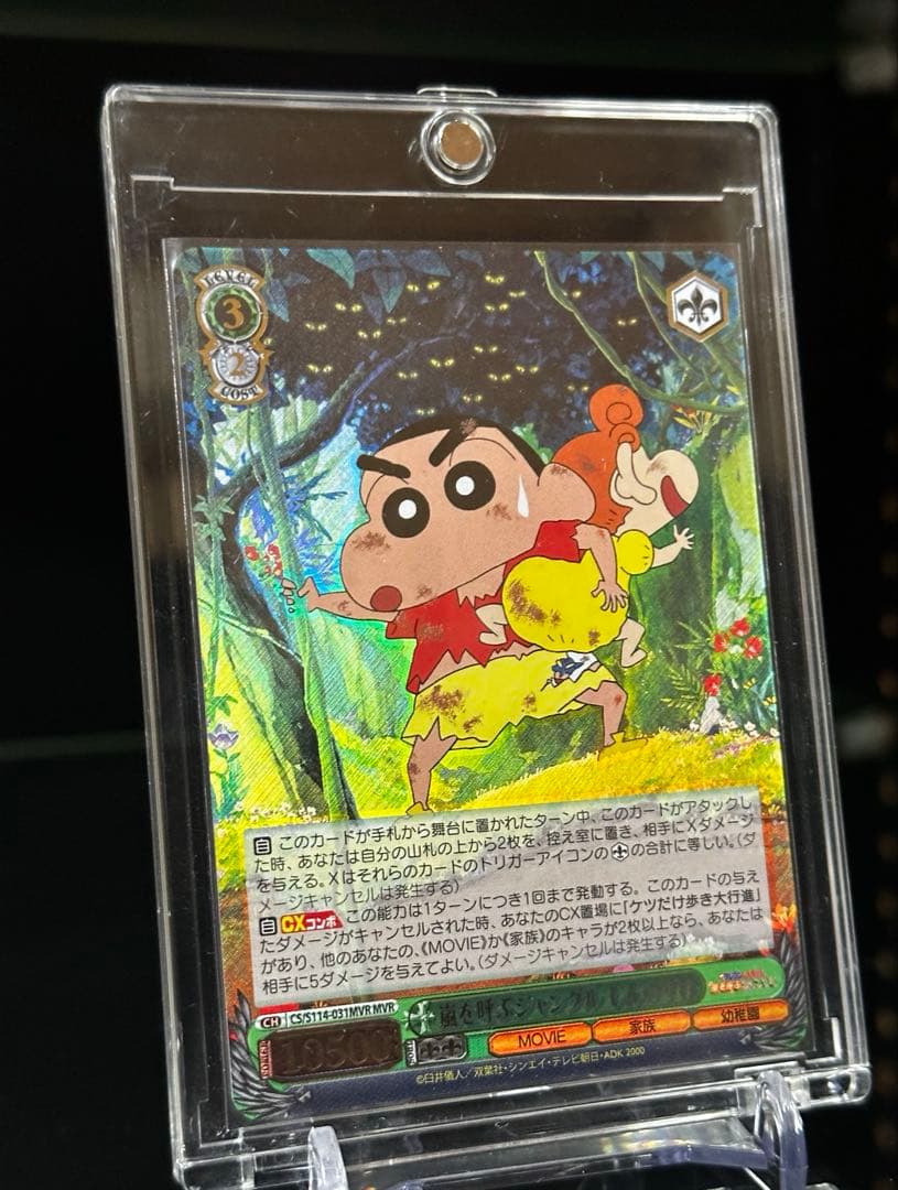 Weiss Schwarz Weiß Schwarz Crayon Shin-chan: The Storm Called: The Jungle MVR /R — Japanese
