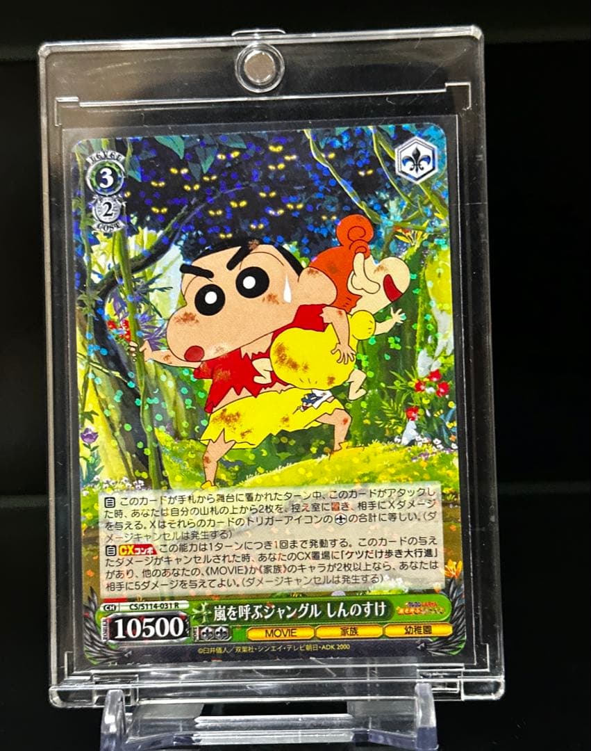 Weiss Schwarz Weiß Schwarz Crayon Shin-chan: The Storm Called: The Jungle MVR /R — Japanese