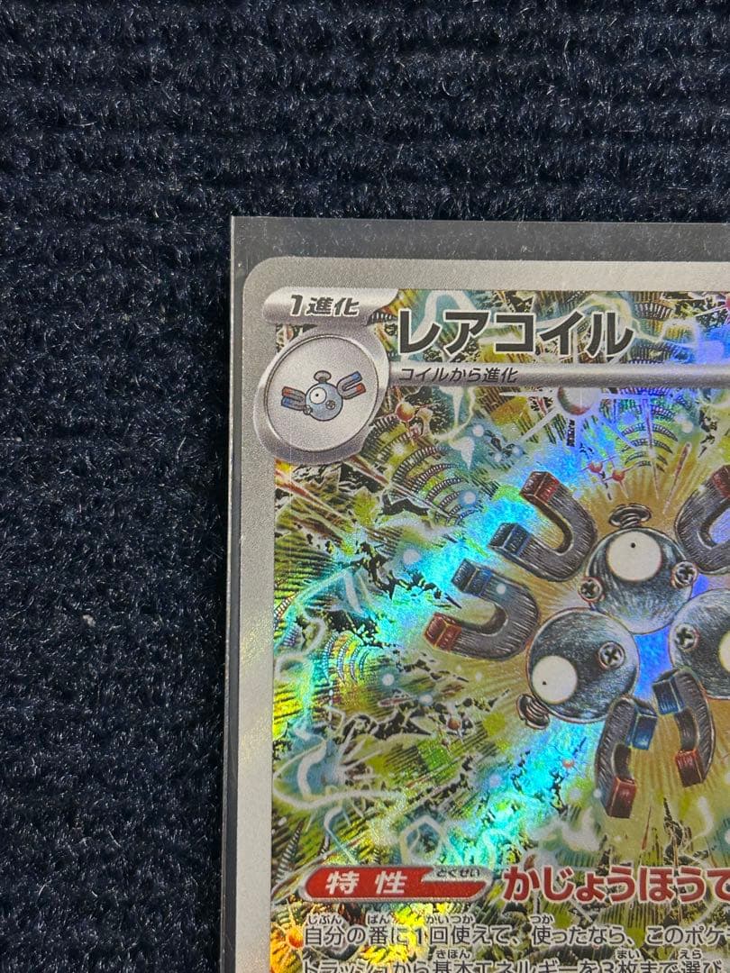Pokemon Magneton AR — SV Expansion Pack Super Electric Breaker 112/106 — Japanese