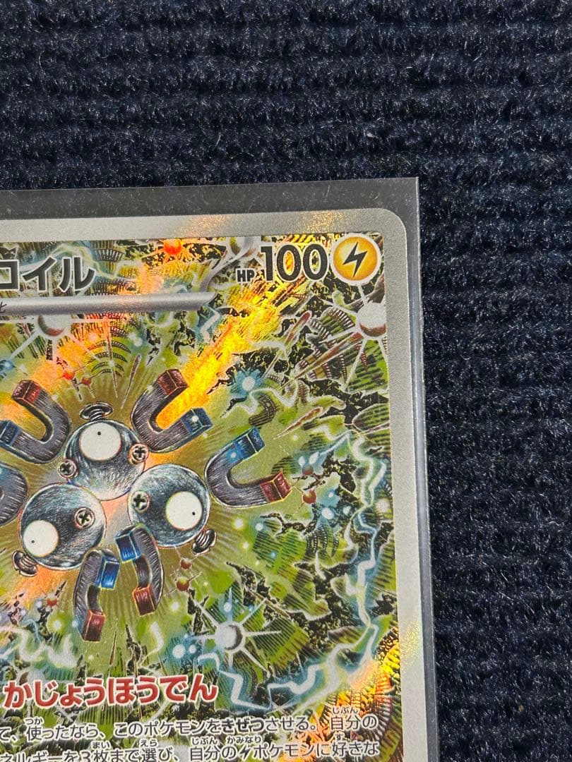 Pokemon Magneton AR — SV Expansion Pack Super Electric Breaker 112/106 — Japanese