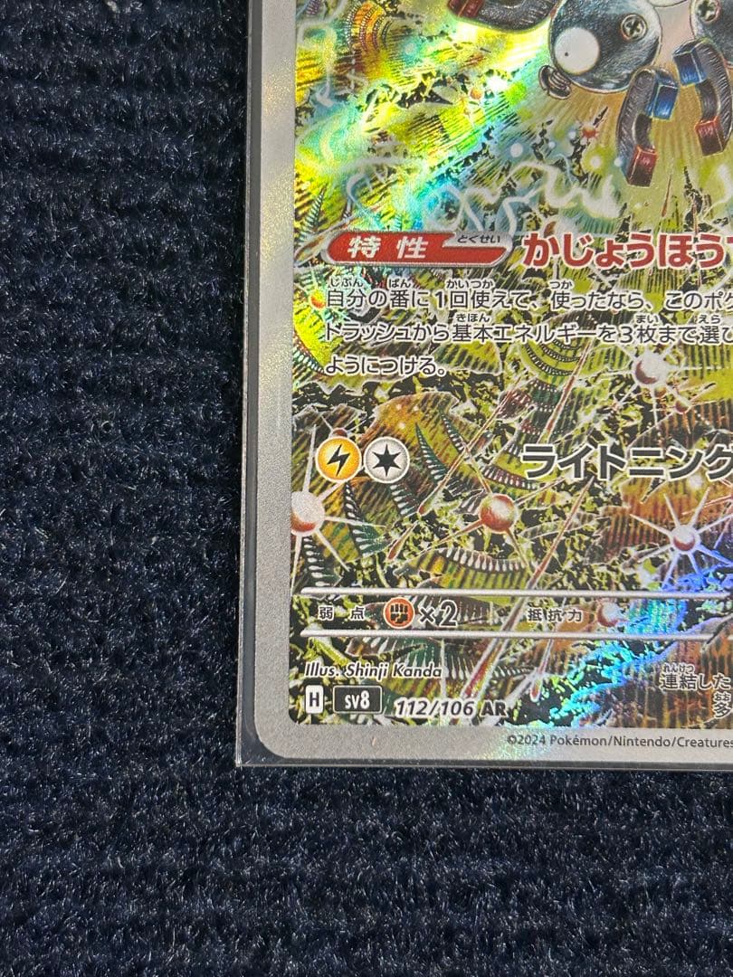 Pokemon Magneton AR — SV Expansion Pack Super Electric Breaker 112/106 — Japanese