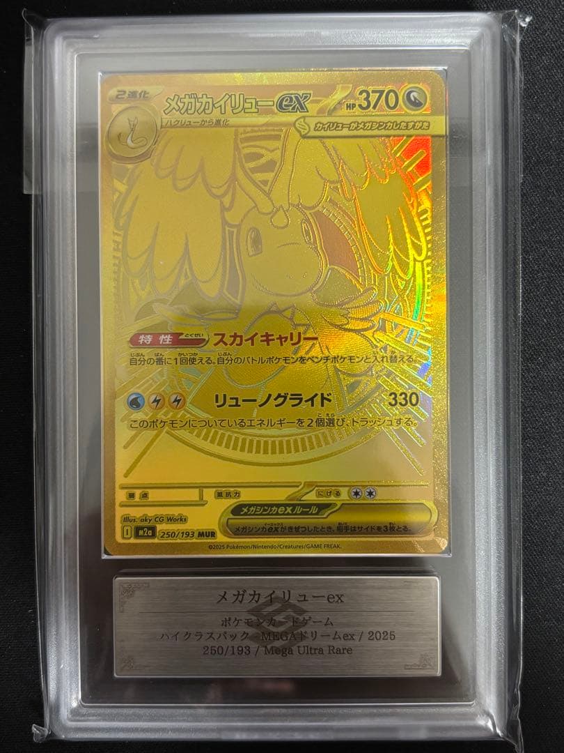 ARS 9 Pokemon Mega Dragonite ex MUR — M High Class Pack MEGA Dream ex — Japanese