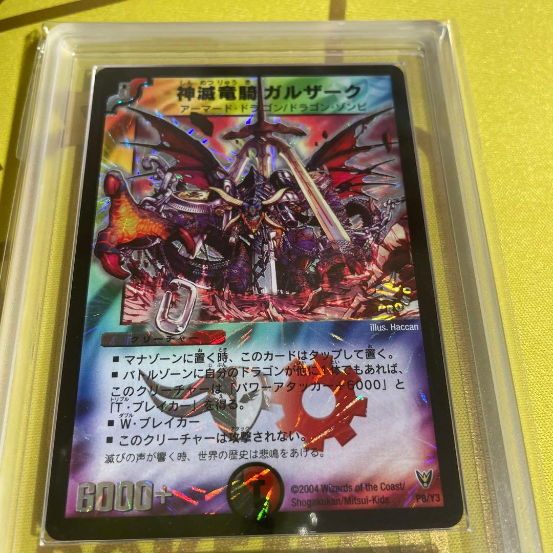ARS 8 Duel Masters God-Melting Dragon Rider Galzaq — Japanese