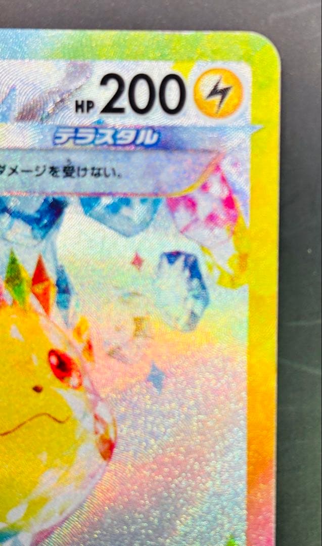 Pokemon Pikachu ex SAR — SV Expansion Pack Super Electric Breaker — Japanese