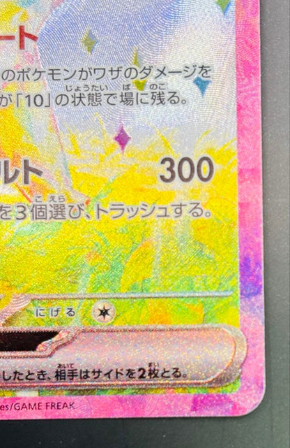 Pokemon Pikachu ex SAR — SV Expansion Pack Super Electric Breaker — Japanese