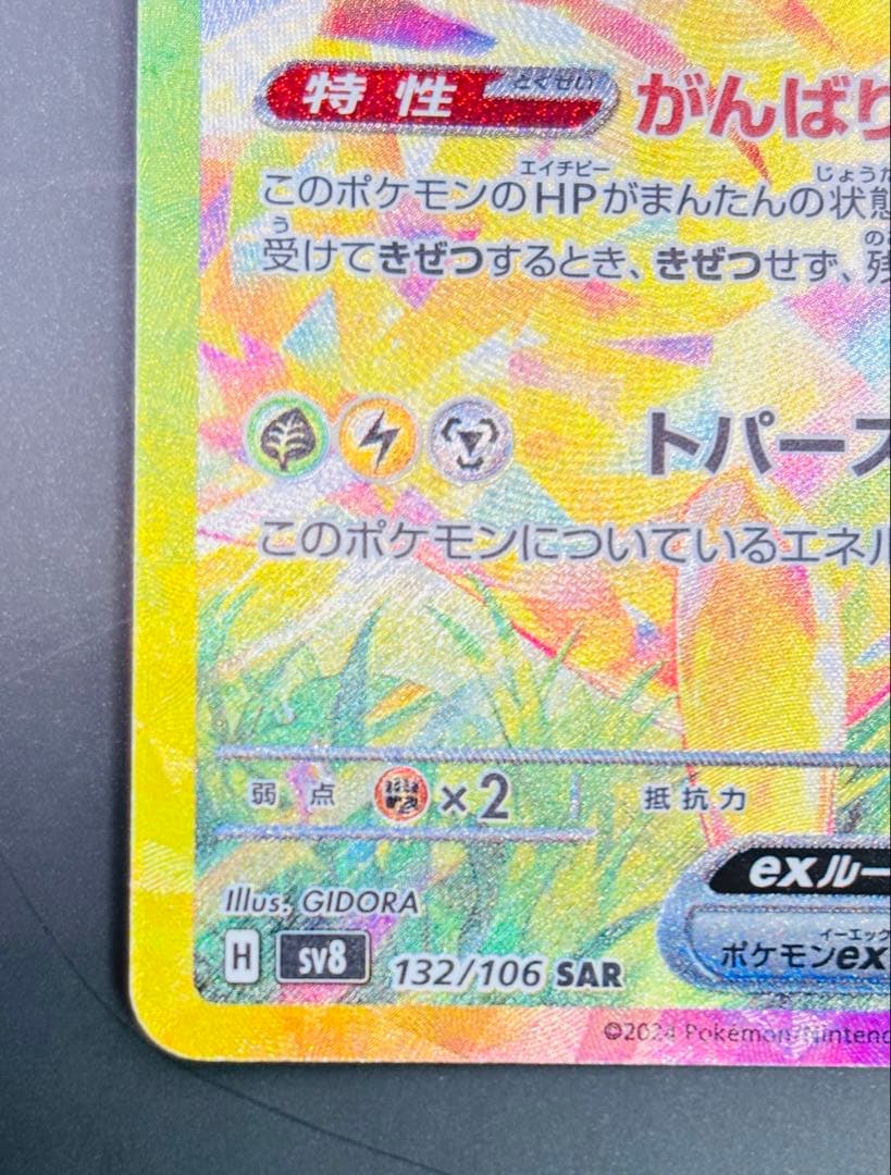 Pokemon Pikachu ex SAR — SV Expansion Pack Super Electric Breaker — Japanese