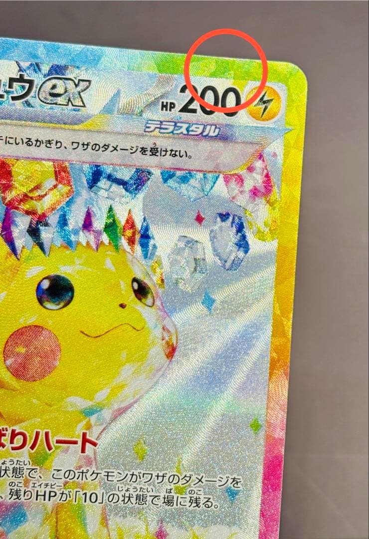 Pokemon Pikachu ex SAR — SV Expansion Pack Super Electric Breaker — Japanese