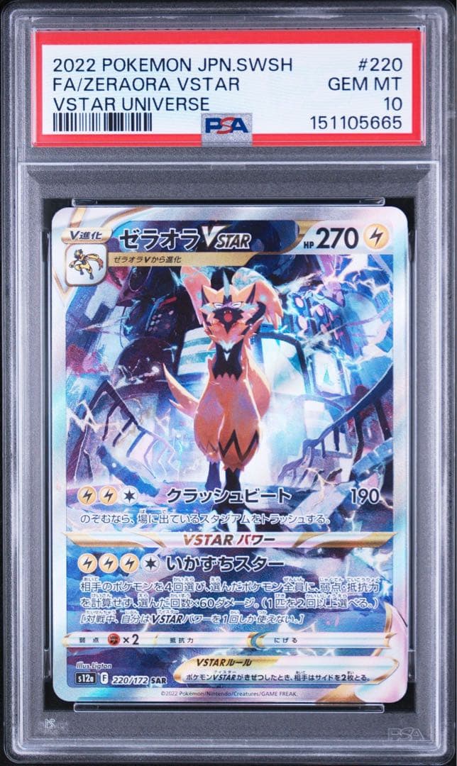 PSA 10 Pokemon Zeraora VSTAR — 220/172 — Japanese