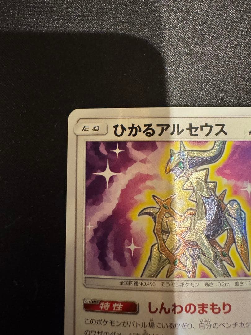 Pokemon Arceus — SM Enhanced Expansion Pack Hikari Legend 059/072 — Japanese