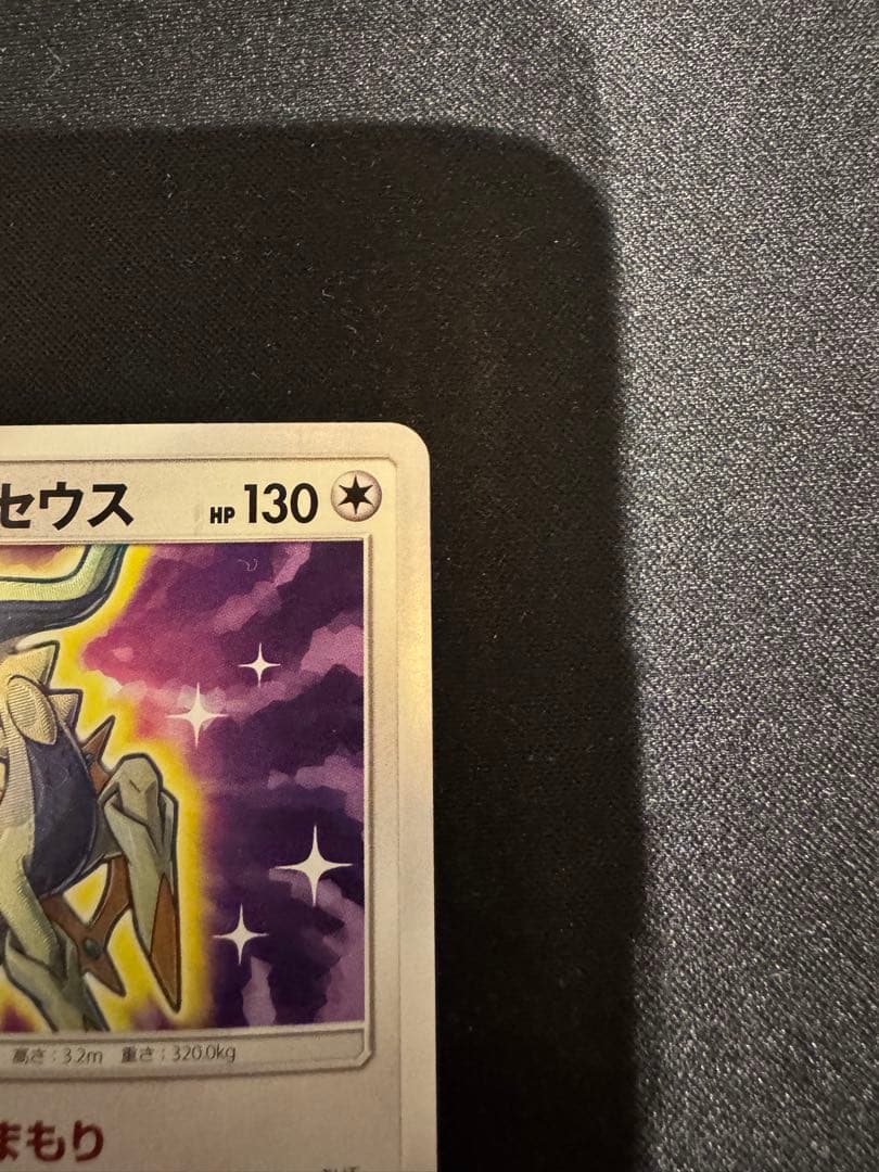Pokemon Arceus — SM Enhanced Expansion Pack Hikari Legend 059/072 — Japanese