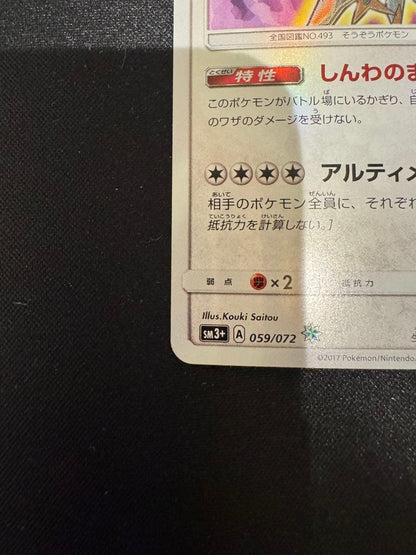 Pokemon Arceus — SM Enhanced Expansion Pack Hikari Legend 059/072 — Japanese